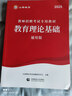 山香教育2026教師招聘考試專用教材大紅書真題試卷教育理論基礎(chǔ)綜合知識(shí)全國通用招教考編制用書大紅書 通用教育理論【教材+歷年】 曬單實(shí)拍圖