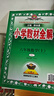 【學(xué)科自選】小學(xué)教材全解 六年級(jí)上冊(cè)語(yǔ)文數(shù)學(xué)英語(yǔ)科學(xué)全學(xué)科版本可選六年級(jí)上冊(cè)教材同步解讀解析書(shū) 2025秋 六年級(jí)語(yǔ)文 上冊(cè) 人教版2025秋 曬單實(shí)拍圖