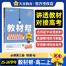 2025秋教材幫高中必修第三冊必修3物理RJ人教新教材教材同步高二上 天星教育 曬單實(shí)拍圖