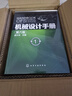 機(jī)械設(shè)計(jì)手冊（第六版）（1-5卷套裝） 曬單實(shí)拍圖