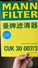 曼牌（MANNFILTER）活性炭空調濾芯格適用寶馬專(zhuān)用配件  寶馬X3 18-22款G08 曬單實(shí)拍圖