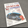 汽車(chē)為什么會(huì )跑：圖解汽車(chē)構造與原理（精裝典藏版）第5版 86個(gè)動(dòng)畫(huà)視頻+450張高清彩圖 陳新亞 曬單實(shí)拍圖