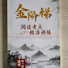 金階梯閱讀考點(diǎn)精準講練適合初一初二 曬單實(shí)拍圖
