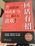 【時(shí)光學(xué)】回話有招 漫畫高情商聊天技術(shù)口才溝通說話技巧社會(huì)職場(chǎng)家校日?；卦捈夹g(shù) 曬單實(shí)拍圖