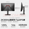 HKC 27英寸2K高清300Hz FastIPS顯示屏HDR400硬件低藍光10bit電競游戲240Hz旋轉升降顯示器G27H4Plus 曬單實拍圖