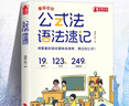 小學(xué)英語(yǔ)公式法語(yǔ)法速記 小學(xué)1-6年級通用看漫畫(huà)學(xué)語(yǔ)法圖解英語(yǔ)單詞語(yǔ)法閱讀理解專(zhuān)項訓練提分秘籍 曬單實(shí)拍圖