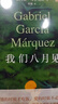 馬爾克斯代表作甄選套裝 百年孤獨 霍亂時(shí)期的愛(ài)情 我們八月見(jiàn) 曬單實(shí)拍圖