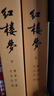 【人民文學(xué)出版社】四大名著(zhù)原著(zhù) 紅樓夢(mèng)三國演義西游記水滸傳珍藏版 人民文學(xué)出版社正版無(wú)刪減全套初高中小學(xué)生青少版 黑神話(huà)悟空 紅樓夢(mèng) 全套2冊【贈人物關(guān)系圖】 曬單實(shí)拍圖