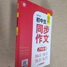 2025七年級上冊同步作文部編配套人教版小學(xué)生同步作文7年級語文教材配套閱讀與寫作理解訓(xùn)練作文書范文大全天天練七年級 【上冊】同步作文 曬單實拍圖