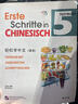 輕松學(xué)中文(練習冊5德文版) 曬單實(shí)拍圖