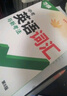 2026新版萬(wàn)唯中考初中英語(yǔ)詞匯單詞記背神器大全速記 曬單實(shí)拍圖