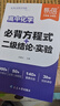 【易蓓】高中物理化學提分攻略數(shù)理化必背公式大全化學方程式二級結論實驗知識清單梳理背記手冊 【物理+化學】2本 曬單實拍圖