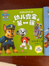 汪汪隊立大功幼兒安全第一課（全10冊）汪汪隊送給低齡寶寶的第一套安全意識啟蒙故事書(shū)，專(zhuān)為1-4歲寶寶設計 曬單實(shí)拍圖