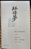 理想國（imaginist）紅樓夢(mèng) 程乙本校注版 24新版 插圖袖珍本 白先勇推薦 贈四大家族關(guān)系圖 白先勇說(shuō)紅樓夢(mèng) 紅樓夢(mèng)幻 中國古典文學(xué)經(jīng)典名著(zhù)紅學(xué)研究 理想國圖書(shū)官方旗艦店正版書(shū)籍 紅樓夢(mèng)：程乙 曬單實(shí)拍圖