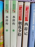 九年級必讀名著 人教版 水滸傳 儒林外史 艾青詩選 簡愛 人民教育出版社初三課外書目初中生讀物課外閱讀書籍原著 正版完整版無刪減版 九年級上冊 水滸傳（上下） 曬單實(shí)拍圖