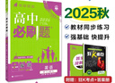 2026高中必刷題 高一上 英語 必修 第一、二冊合訂 人教版 教材同步練習冊 理想樹圖書 曬單實拍圖