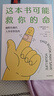 這本書(shū)可能救你的命 【樊登推薦】幽默有趣的人體維修指南 健康冷知識(shí) 卡蘭·拉詹著 帝國(guó)理工學(xué)院醫(yī)學(xué)博士 中信出版社 曬單實(shí)拍圖