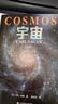 【官方直營(yíng)】九邊推薦 宇宙 那就是星辰！ 宇宙的前世今生 當你了解到宇宙有多浩瀚時(shí)，就會(huì )明白生命本身就是個(gè)奇跡  卡爾·薩根 天文科普名著(zhù) 霍金、阿西莫夫推崇 果麥文化出品  團購聯(lián)系客服 曬單實(shí)拍圖