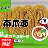 半干鮮面雞蛋面南瓜面菠菜面蕎麥面鮮拉面鮮切面低脂簡(jiǎn)餐鮮面組合 南瓜面350g*1袋 曬單實(shí)拍圖