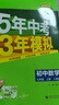 曲一線 初中數(shù)學(xué) 七年級上冊 人教版 2025秋初中同步練習(xí) 5年中考3年模擬五三 曬單實(shí)拍圖