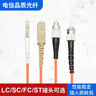 netLINK 電信級光纖跳線(xiàn) SC-ST 多模雙芯3米 62.5/125光纜熔接尾纖 1條 HTF-SC-ST/MM-3 曬單實(shí)拍圖