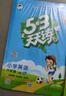 開(kāi)學(xué)季53天天練小學(xué)英語(yǔ)六年級上冊YL譯林版2025秋含答案清單測評卷五三天天練5 3天天練5.3學(xué)霸培優(yōu)5+3開(kāi)學(xué)必備 曬單實(shí)拍圖