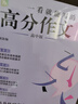 作文紙條 一看就能寫的高分作文書2026新版高中高考語文議論文高一高二高三真題詳解作文素材語文考試滿分作文模板范文語文考試寫作文書寫作技巧 曬單實拍圖