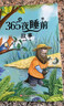【6-6】新課標同步課外閱讀書(shū)系 世界經(jīng)典文學(xué)名著(zhù)學(xué)生課外閱讀 四大名著(zhù) (全四冊) 安徒生童話(huà) 格林童話(huà) 一千零一夜 伊索寓言 森林報春 森林報夏 森林報秋 森林報冬 木偶奇遇記 365夜睡前故事  曬單實(shí)拍圖