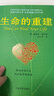【自營(yíng)】生命的重建 心靈導師露易絲·海代表作 心靈修養成功勵志心理學(xué) 健康觀(guān)念讀物 [You Can Heal Your Life]   曬單實(shí)拍圖