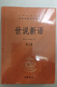 中華經(jīng)典名著(zhù)全本全注全譯叢書(shū)【單本可選】精裝書(shū) 三全本中華書(shū)局群書(shū)治要論衡 四書(shū)五經(jīng) 十三經(jīng) 全本全注全譯國學(xué)經(jīng)典 世說(shuō)新語(yǔ) 曬單實(shí)拍圖