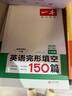一本英語(yǔ)完形填空150篇七年級上下冊2026初中英語(yǔ)同步教材完形語(yǔ)法填空專(zhuān)項訓練詞匯積累初一真題訓練 曬單實(shí)拍圖