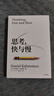 思考，快與慢 2025年新版 諾貝爾經(jīng)濟學(xué)獎得主 丹尼爾·卡尼曼 經(jīng)典作品 行為經(jīng)濟學(xué) 行為決策 實(shí)驗經(jīng)濟學(xué) 社會(huì )思想里程碑 中信出版社 曬單實(shí)拍圖