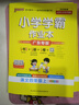 廣東專(zhuān)版25秋小學(xué)學(xué)霸作業(yè)本語(yǔ)文四年級上下冊人教版RJ同步練習冊4年級同步訓練輔導教材書(shū)附贈達標測試卷同步教材專(zhuān)項拓展天天練暑假銜接預習pass綠卡圖書(shū) 25秋語(yǔ)文·人教廣東-上冊 曬單實(shí)拍圖
