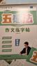 【全網(wǎng)低價(jià)】六品堂 五感法作文練字帖小學(xué)生字帖練字專(zhuān)用三年級四年級五六年級每日一練楷書(shū)鋼筆硬筆書(shū)法練字本作文素材 曬單實(shí)拍圖