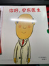 你好，安東醫(yī)生 全4冊系列套裝 幽默搞笑 健康教育 緩解就醫(yī)恐懼 3-6歲親子共讀 愛心樹童書 一升二銜接 小升初銜接 曬單實(shí)拍圖