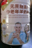 臻牧（zhenmu） 羊奶粉中老年成人無(wú)蔗糖高鈣富硒益生菌羊奶粉老年人罐裝820g 曬單實(shí)拍圖
