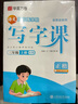 【2025秋新】華夏萬卷三年級上冊小學(xué)生語文同步練字帖人教版寫字課筆順筆畫練習(xí)正楷書法描紅練字本 曬單實拍圖