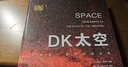 DK太空+DK行星 2冊 遨游廣袤宇宙 探索浩瀚星空 曬單實拍圖