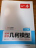 一本初中數學(xué)幾何模型（涵蓋七八九7-9年級）2026模型階段練結合思維導圖解題思路真題訓練全國通用 曬單實(shí)拍圖