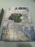 大橫斷 尋找川滇藏  第2版 楊浪濤 荒野中國系列 橫斷山區地形地貌科普書(shū) 旅游指南 旅行攻略書(shū)籍 曬單實(shí)拍圖