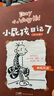 小屁孩日記6-10兒童讀讓孩子笑了16年！小升初解壓，釋放成長(cháng)壓力，獲取快樂(lè )能量！ 曬單實(shí)拍圖