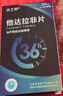[杰士邦] 他達拉非片20mg*10片/盒 男科用藥 京東大藥房 曬單實(shí)拍圖