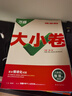 【旗艦店】萬(wàn)唯大小卷八年級上冊下冊2026新版試卷初中初二上下冊8年級期末復習沖刺卷 單元同步測試卷萬(wàn)維中考 八上物理【滬科版】26版 曬單實(shí)拍圖