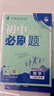2026初中必刷題 生物八年級上冊 人教版 初二教材同步練習題教輔書(shū) 理想樹(shù)圖書(shū) 曬單實(shí)拍圖