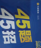 2026高考適用金考卷45套天星教育45套高中高二高三高考復(fù)習(xí)模擬試卷沖刺試卷模擬試題高考真題模擬卷 英語(yǔ)（新高考Ⅰ卷） 新高考一卷河南河北廣東山東湖南湖北江西浙江江蘇福建安徽北京天津 適用 曬單實(shí)拍圖