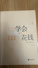搞錢(qián)系列（2冊套裝）：金錢(qián)心理學(xué)+學(xué)會(huì )花錢(qián) 曬單實(shí)拍圖