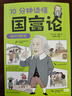 【當當 正版】讓孩子讀懂博弈論 經(jīng)濟學(xué)原理漫畫(huà)版 10分鐘讀懂國富論漫畫(huà)圖解 博弈論 經(jīng)商謀略人際交往為人處世商業(yè)談判博弈心理學(xué) 漫畫(huà)圖解版經(jīng)濟學(xué)入門(mén)書(shū)籍 2冊 漫畫(huà)版經(jīng)濟學(xué)原理+國富論 曬單實(shí)拍圖