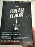 我們生活在南京 2冊 銀河獎得主 天瑞說符 著 劉慈欣 馬伯庸 姚海軍推薦 中信出版社 小說 曬單實拍圖