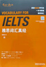 雅思詞匯真經(jīng) IELTS核心單詞 劉洪波 邏輯詞群聯(lián)想記憶（附掃碼音頻） 曬單實拍圖