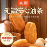 頭廚胖胖小油條250g*2包裝約28根速凍早餐半成品速食香油條 曬單實(shí)拍圖